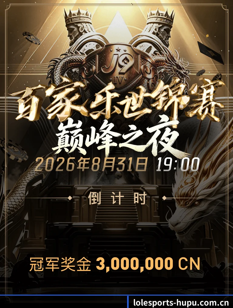 英雄联盟竞猜 APP - lolesports